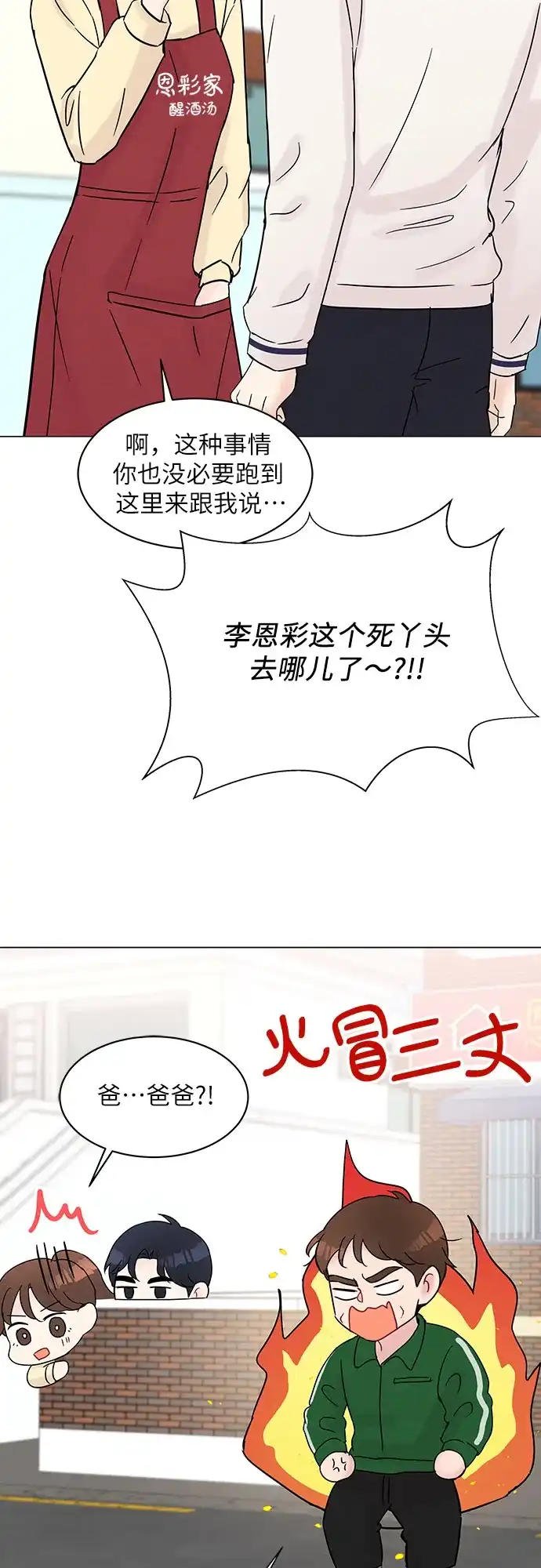 《BOSS的甜蜜诱惑》第29话 第50页