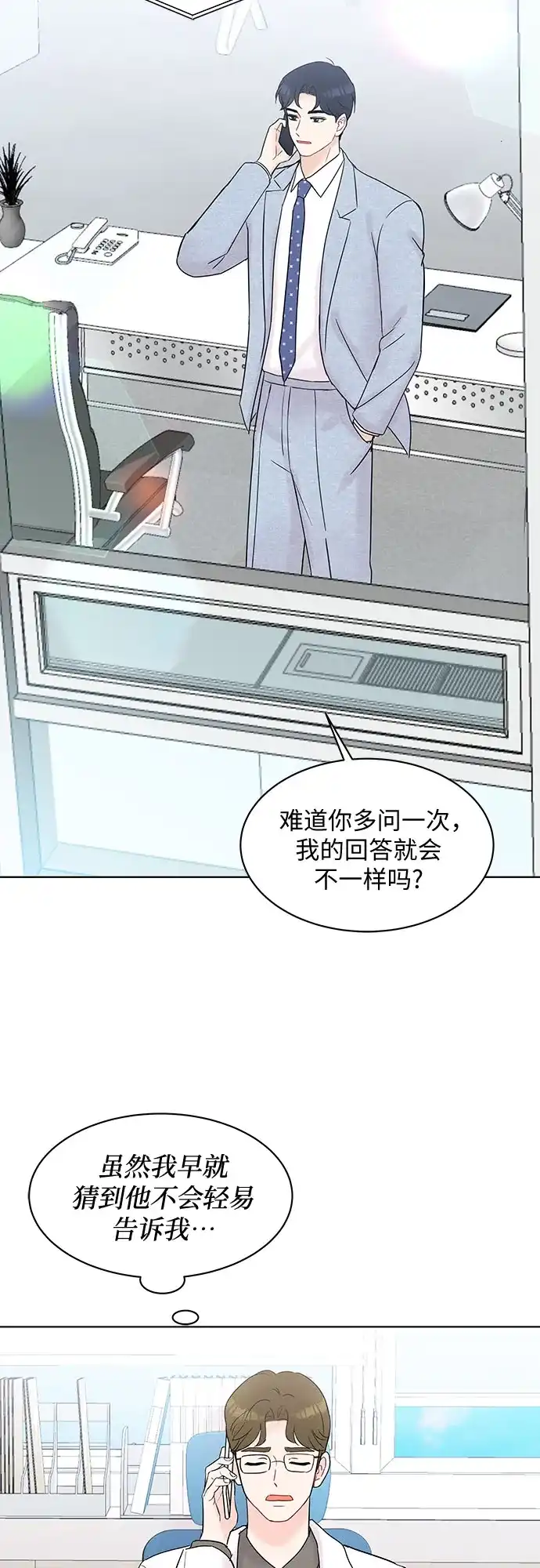 《BOSS的甜蜜诱惑》第29话 第19页