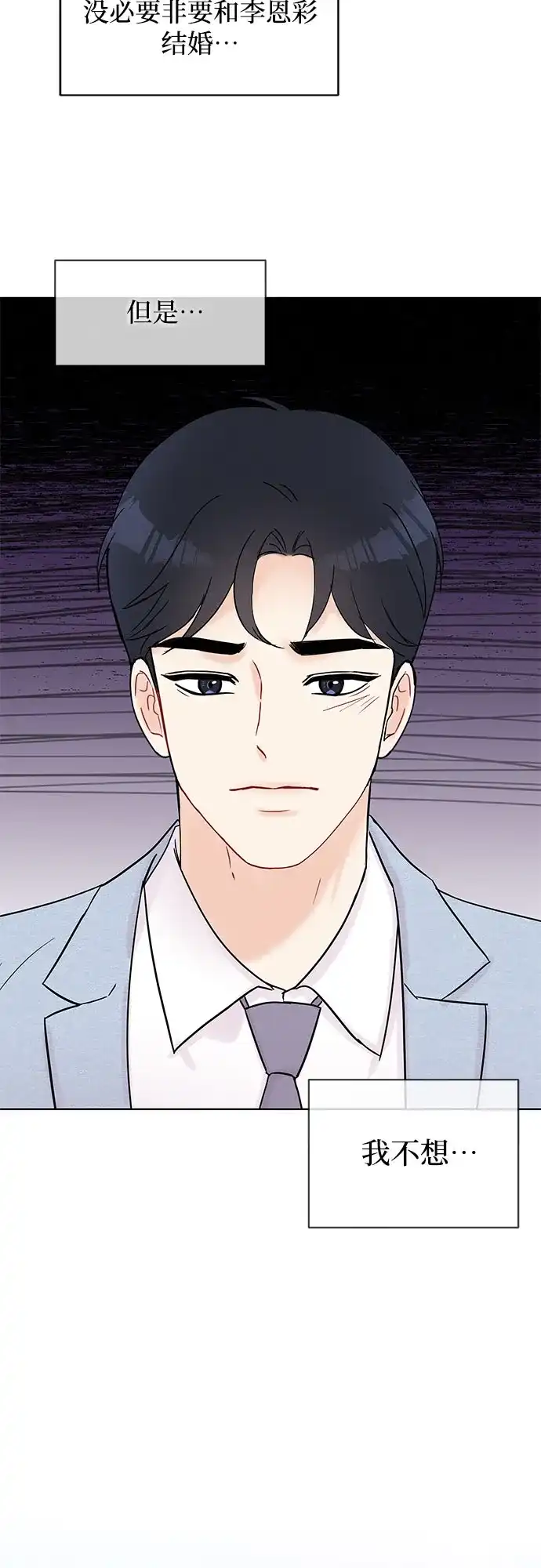 《BOSS的甜蜜诱惑》第29话 第8页