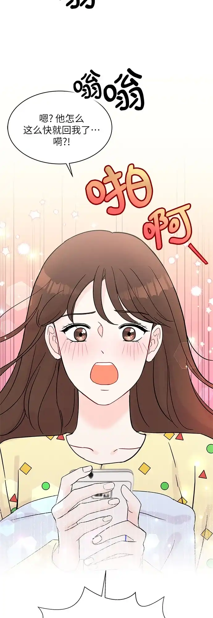 《BOSS的甜蜜诱惑》第29话 第63页
