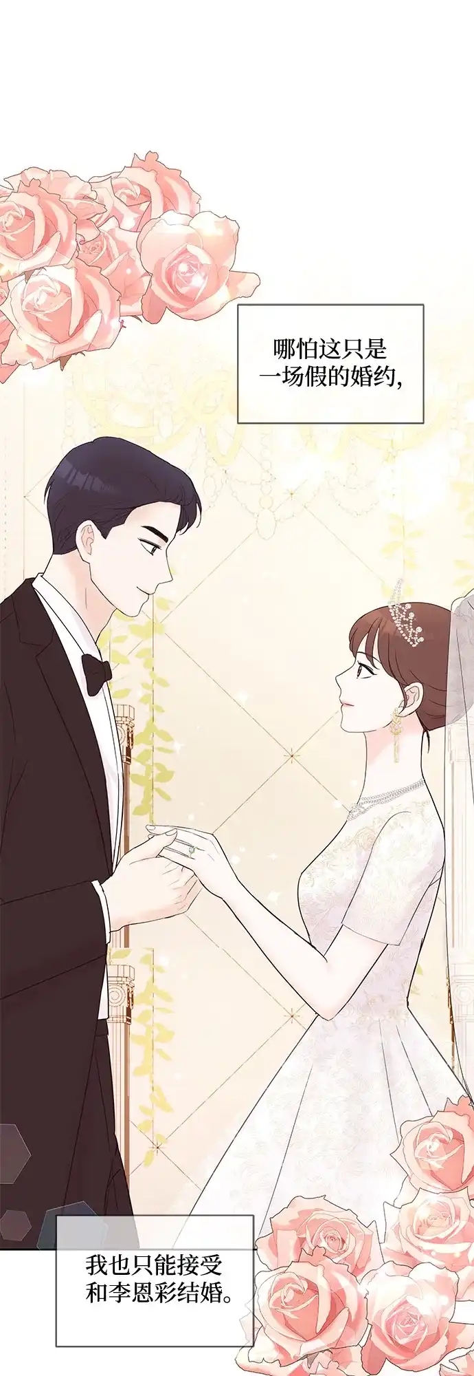 《BOSS的甜蜜诱惑》第29话 第10页