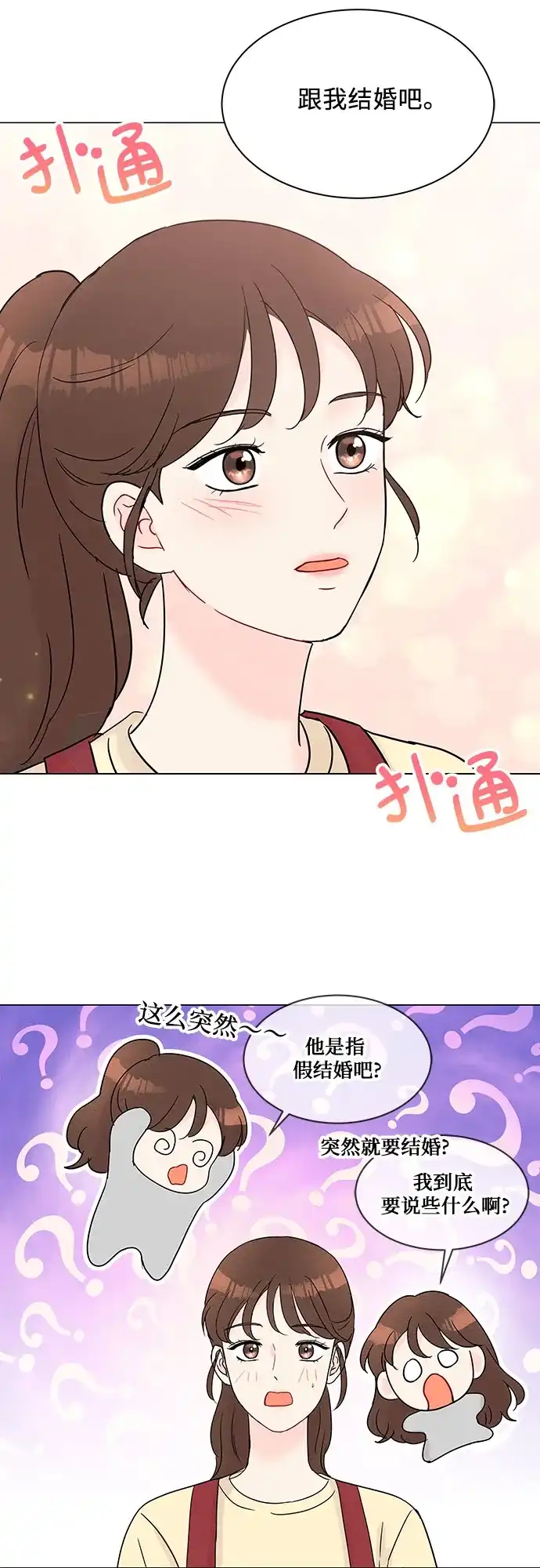 《BOSS的甜蜜诱惑》第29话 第48页