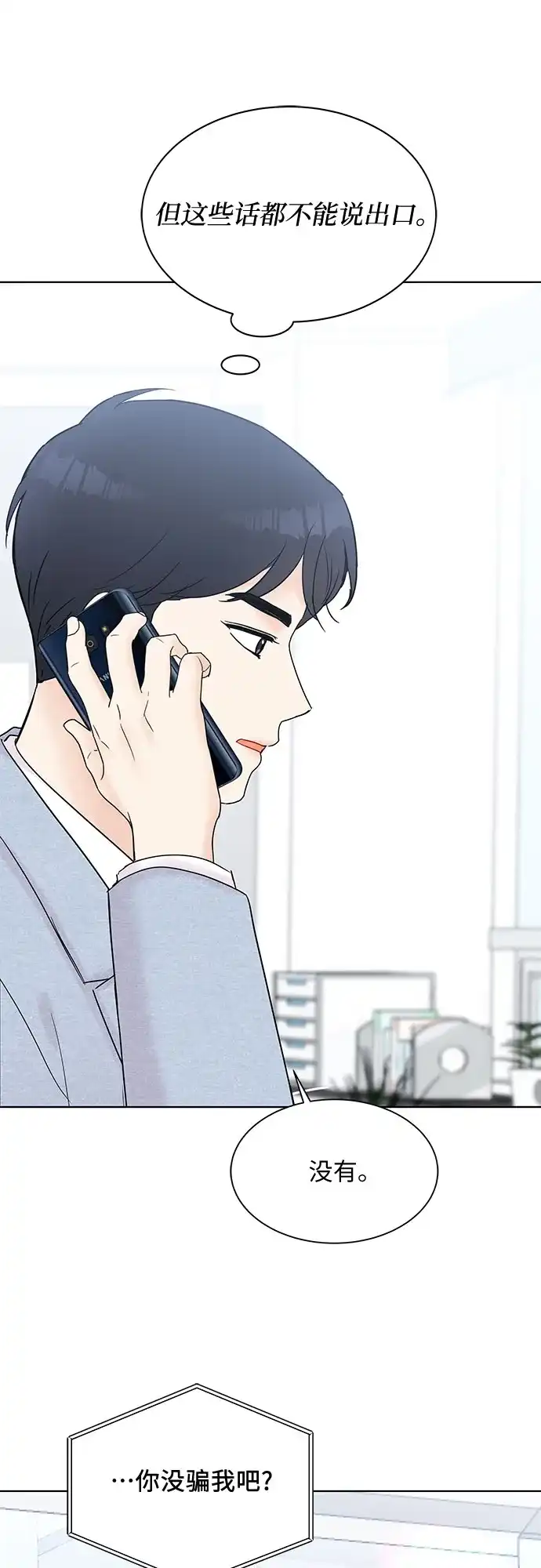 《BOSS的甜蜜诱惑》第29话 第18页