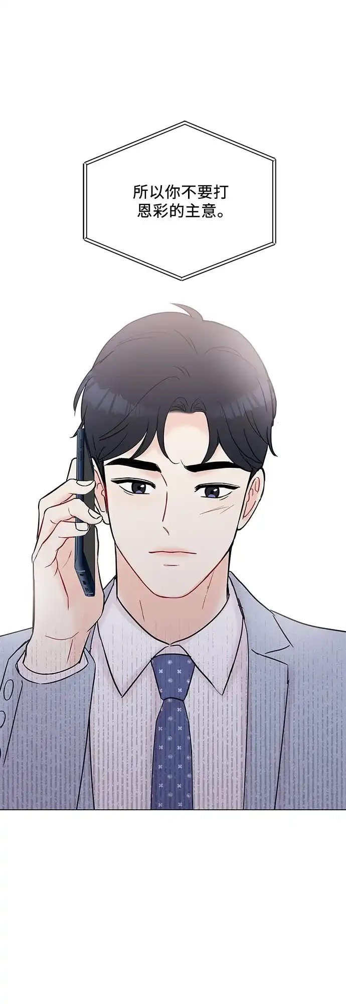 《BOSS的甜蜜诱惑》第29话 第22页
