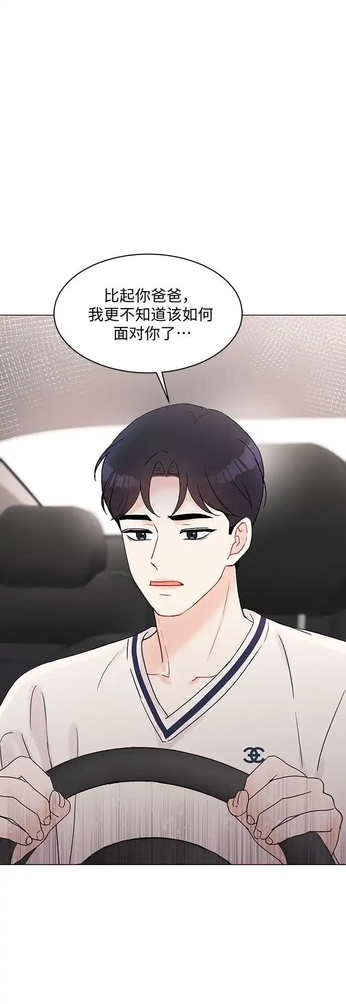 《BOSS的甜蜜诱惑》第29话 第54页