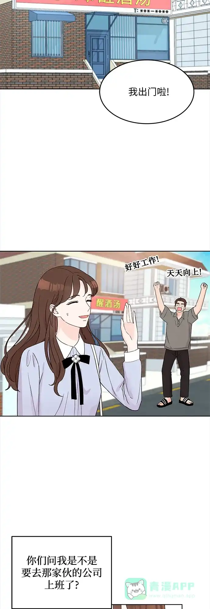 《BOSS的甜蜜诱惑》第3话 第4页