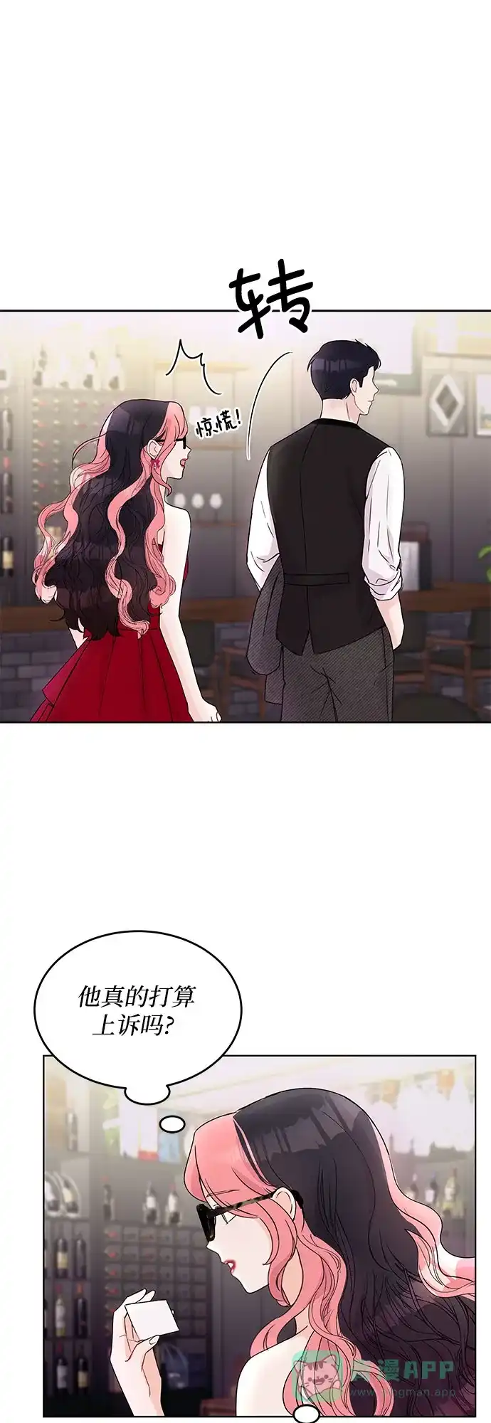 《BOSS的甜蜜诱惑》第3话 第59页