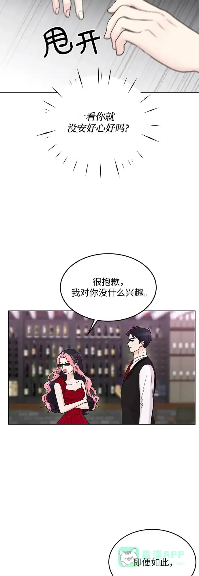 《BOSS的甜蜜诱惑》第3话 第51页