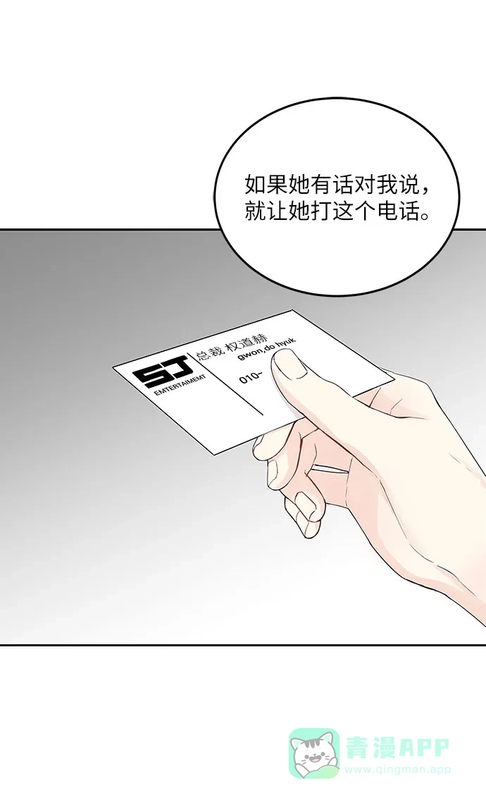 《BOSS的甜蜜诱惑》第3话 第58页