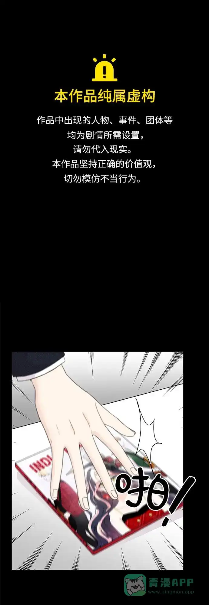 《BOSS的甜蜜诱惑》第3话 第1页