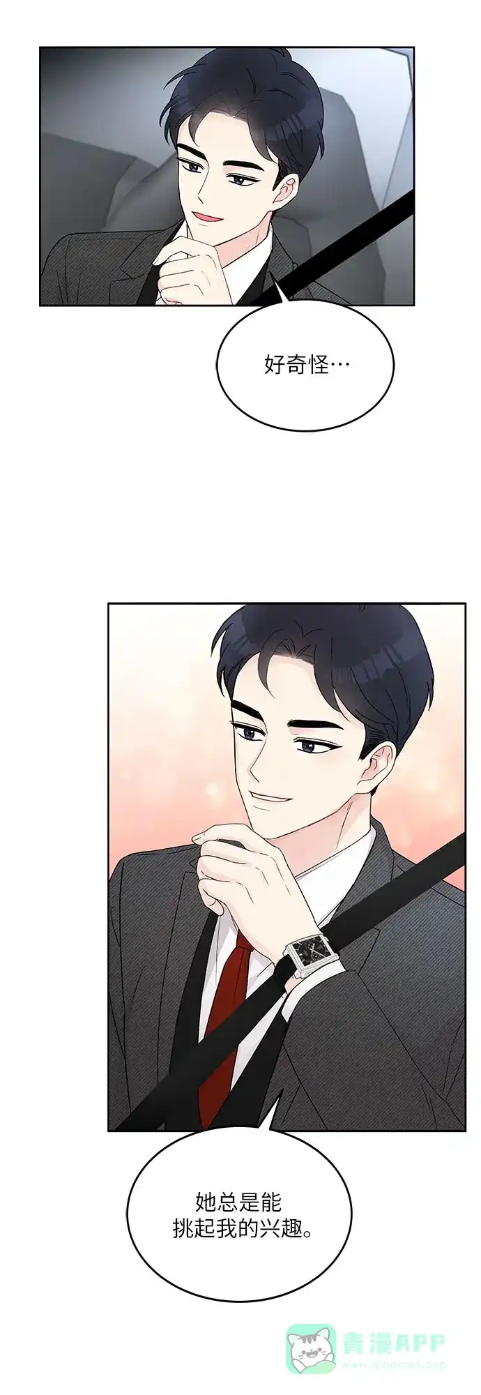 《BOSS的甜蜜诱惑》第3话 第21页