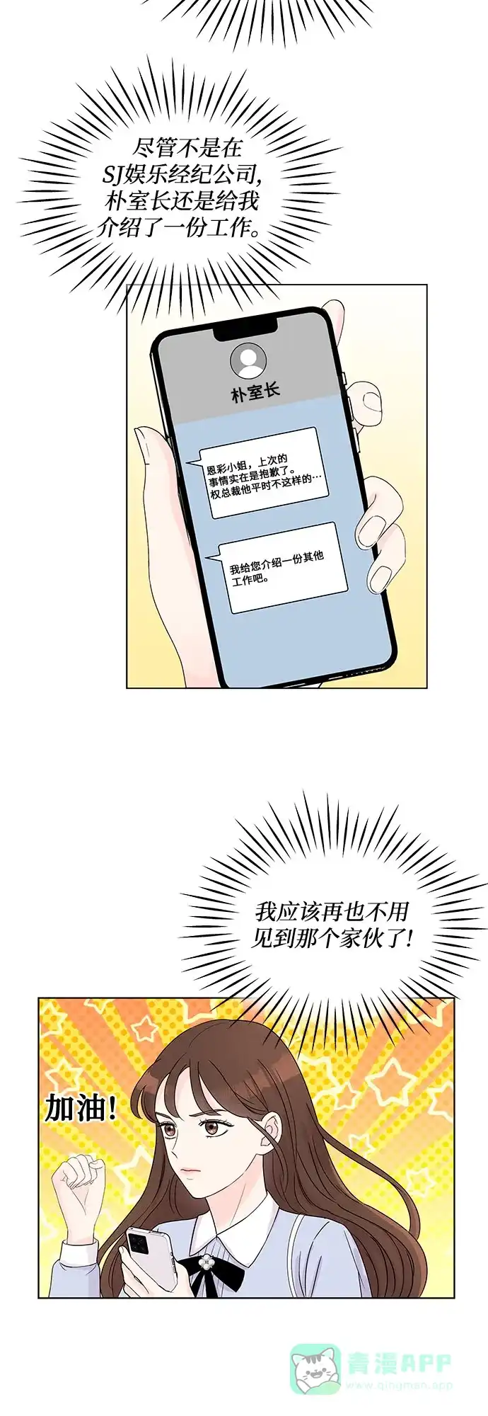 《BOSS的甜蜜诱惑》第3话 第9页
