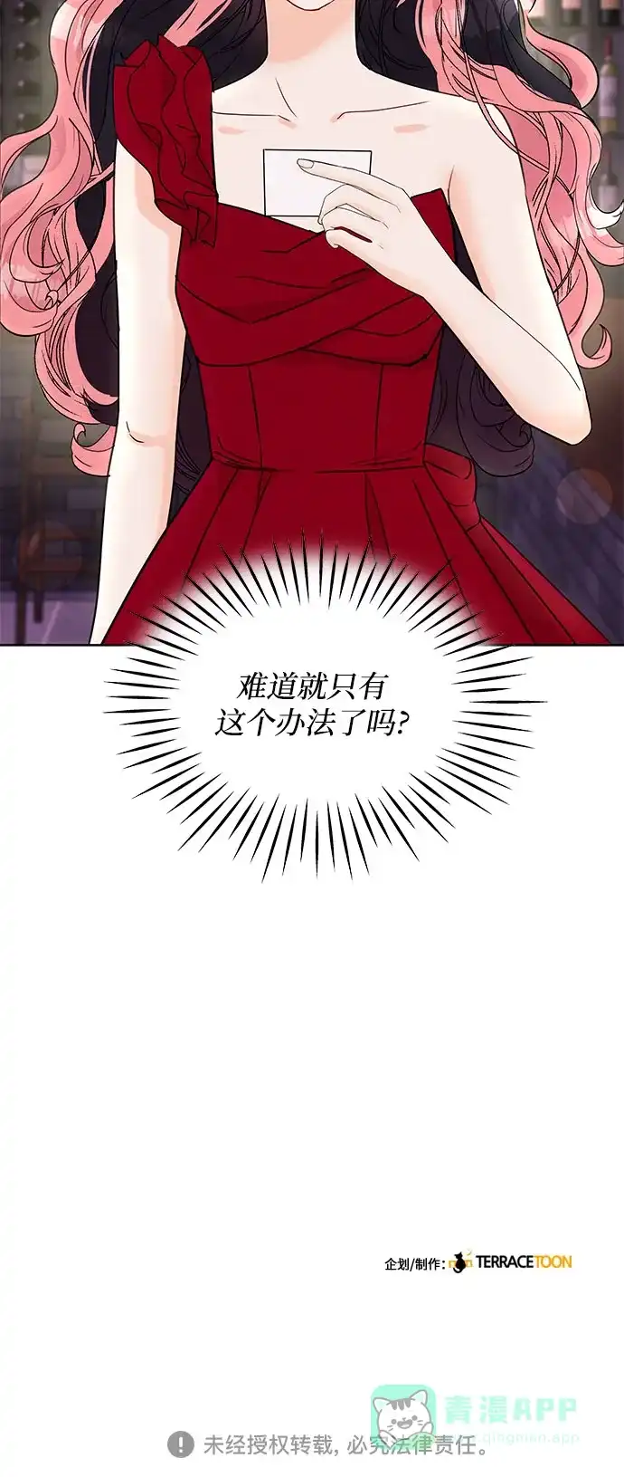 《BOSS的甜蜜诱惑》第3话 第61页