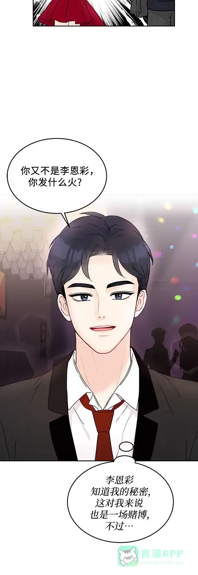 《BOSS的甜蜜诱惑》第3话 第57页