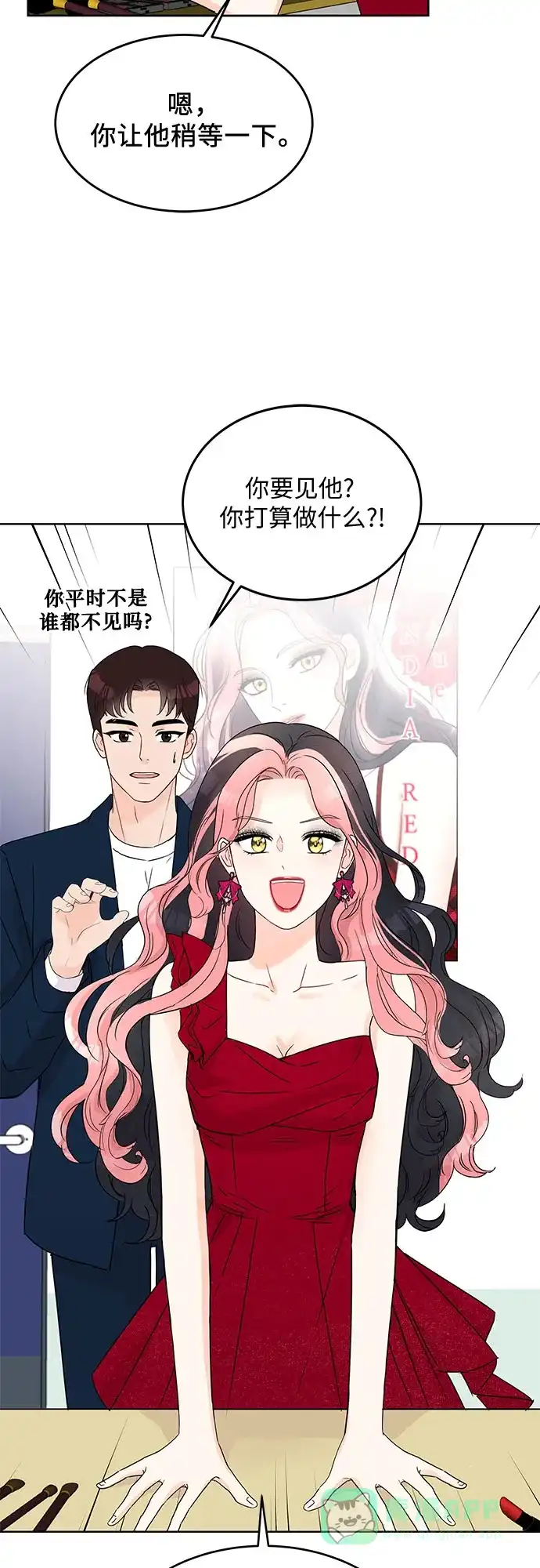 《BOSS的甜蜜诱惑》第3话 第39页