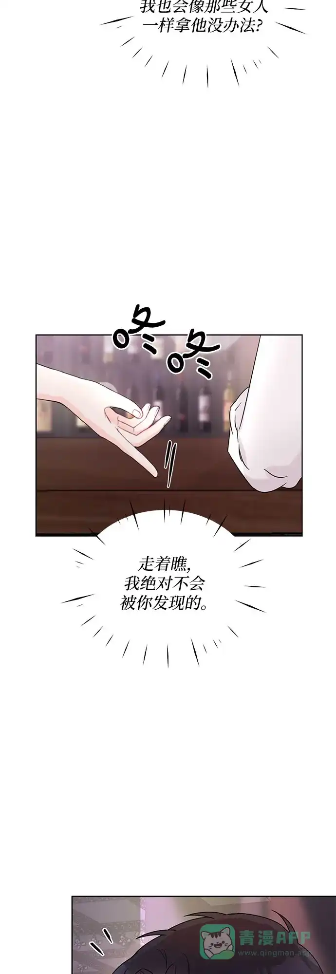 《BOSS的甜蜜诱惑》第3话 第44页