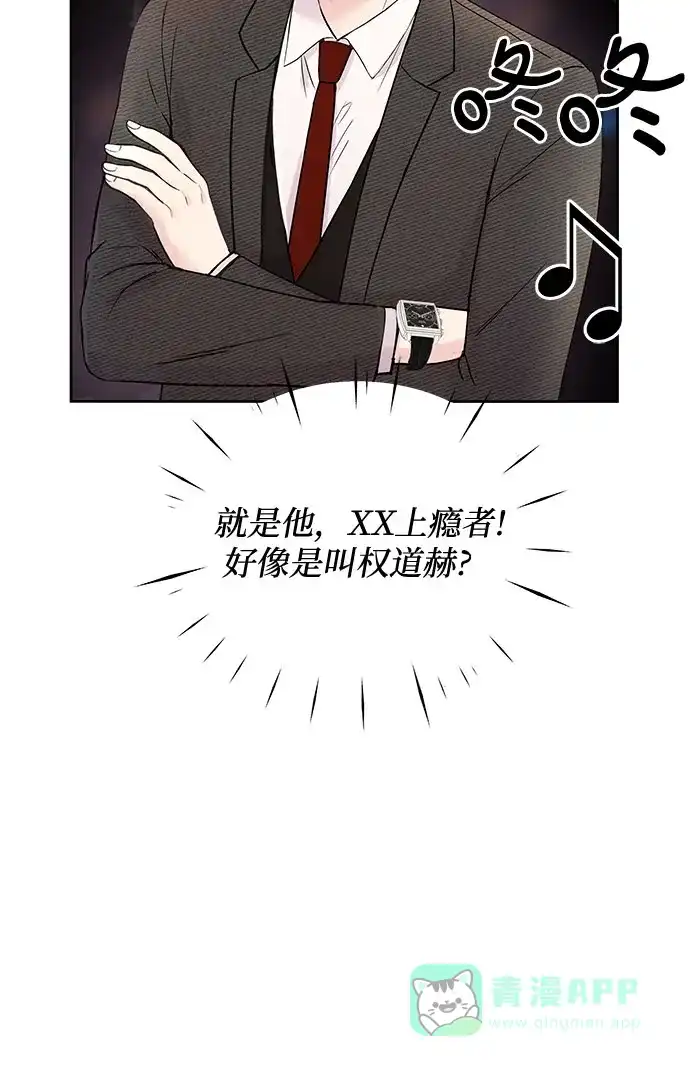 《BOSS的甜蜜诱惑》第3话 第30页