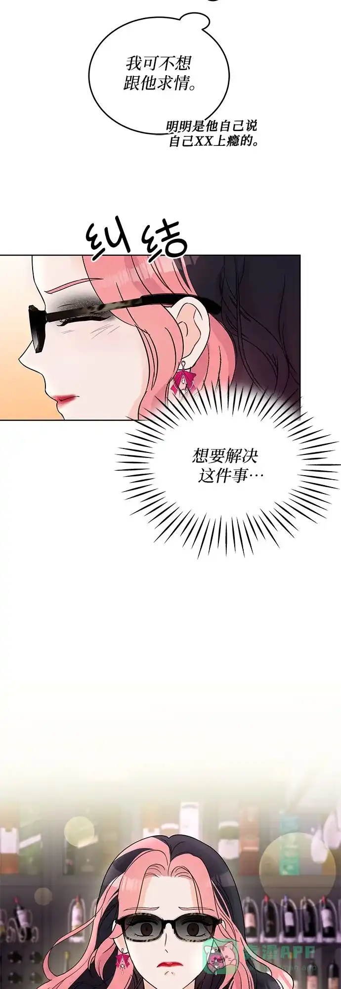 《BOSS的甜蜜诱惑》第3话 第60页