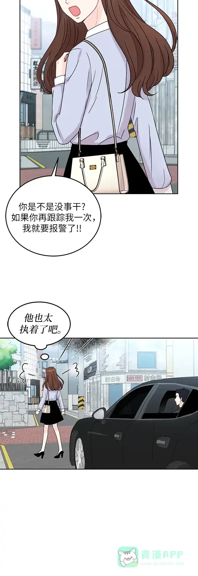 《BOSS的甜蜜诱惑》第3话 第20页