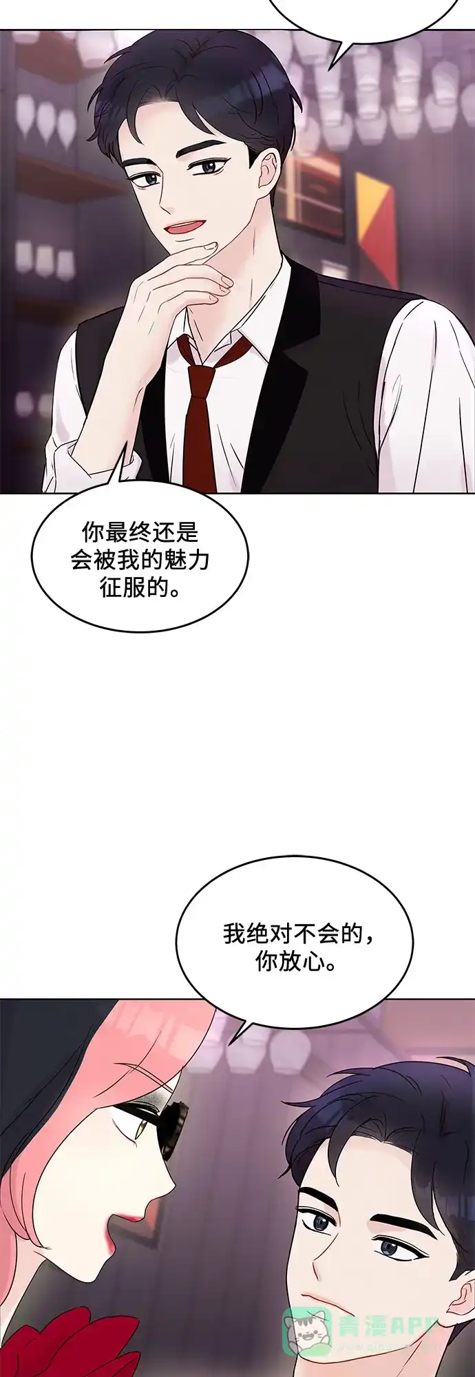 《BOSS的甜蜜诱惑》第3话 第52页