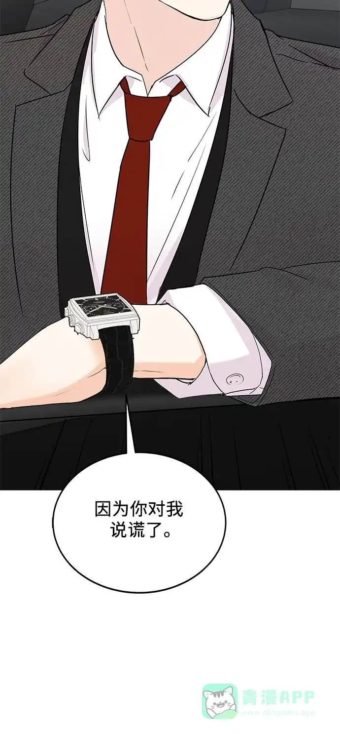 《BOSS的甜蜜诱惑》第3话 第17页