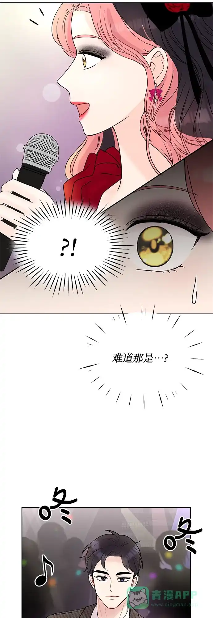 《BOSS的甜蜜诱惑》第3话 第29页