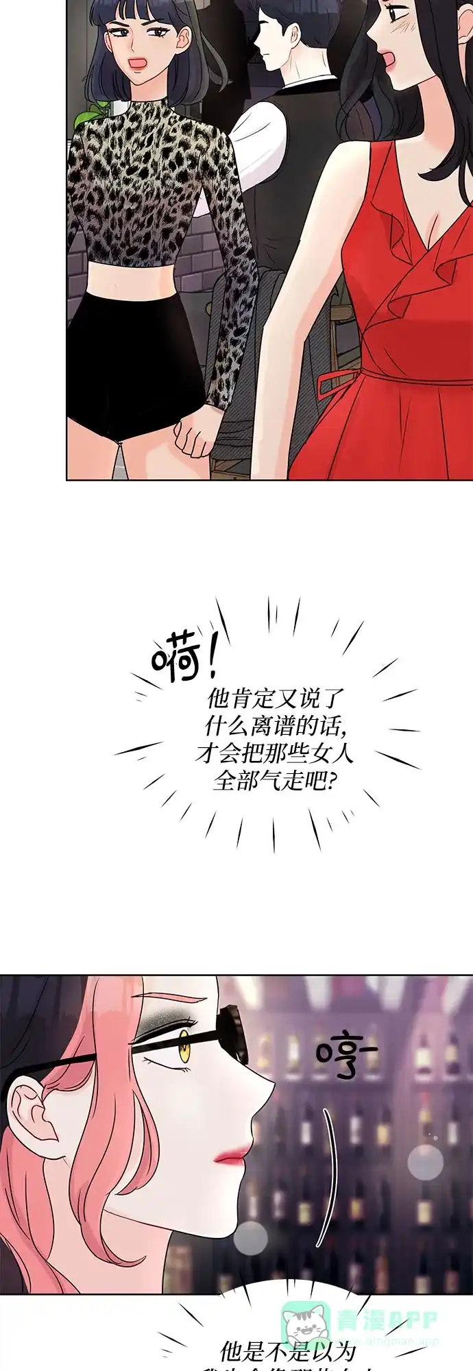 《BOSS的甜蜜诱惑》第3话 第43页
