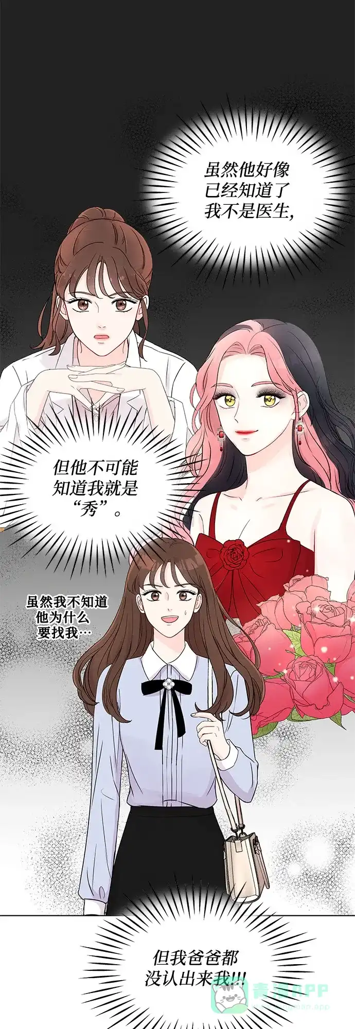 《BOSS的甜蜜诱惑》第3话 第8页