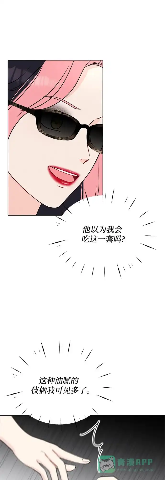 《BOSS的甜蜜诱惑》第3话 第50页
