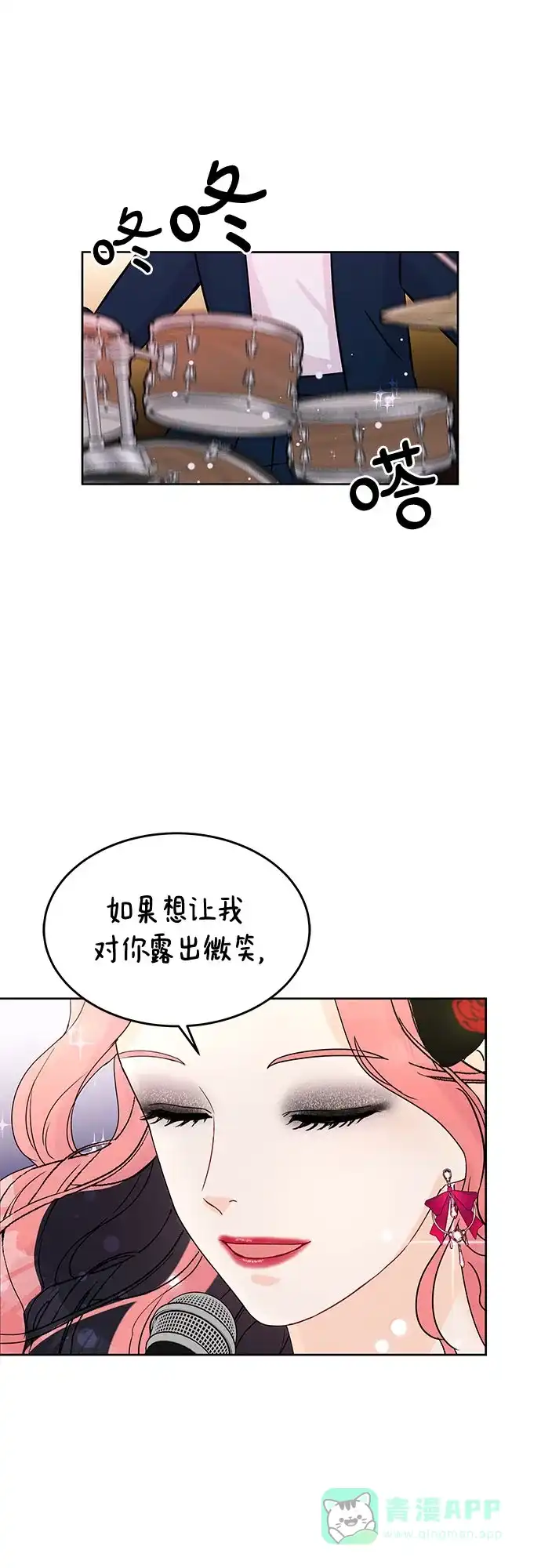 《BOSS的甜蜜诱惑》第3话 第27页