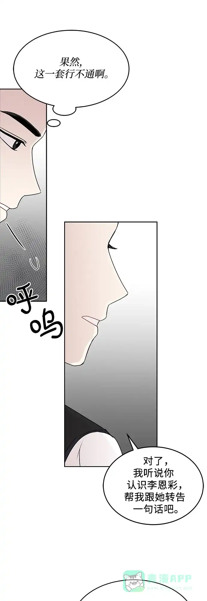 《BOSS的甜蜜诱惑》第3话 第54页