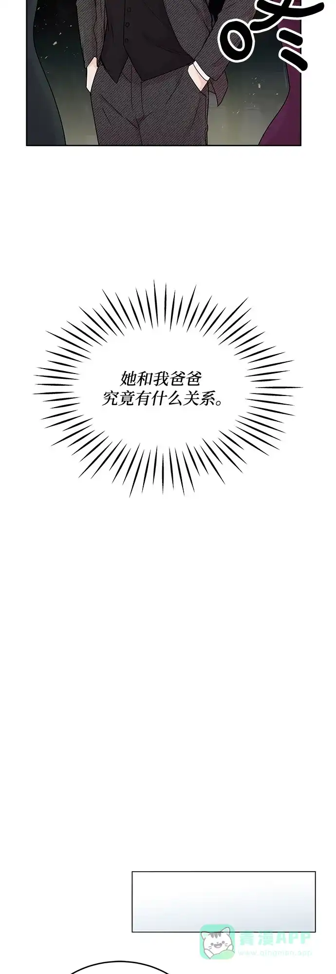 《BOSS的甜蜜诱惑》第3话 第37页