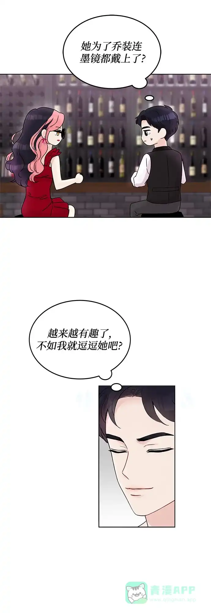 《BOSS的甜蜜诱惑》第3话 第47页