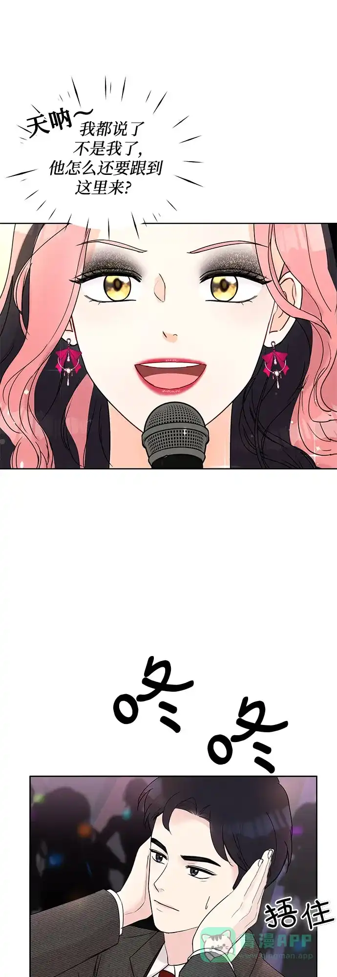 《BOSS的甜蜜诱惑》第3话 第31页