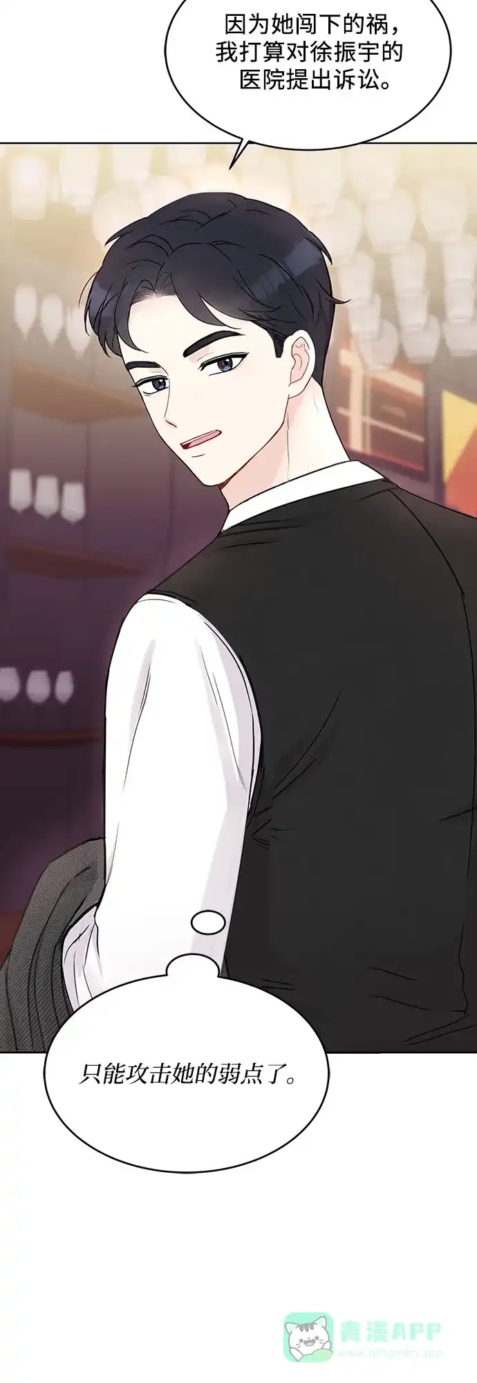 《BOSS的甜蜜诱惑》第3话 第55页