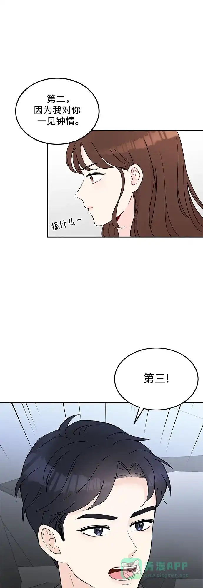 《BOSS的甜蜜诱惑》第3话 第16页