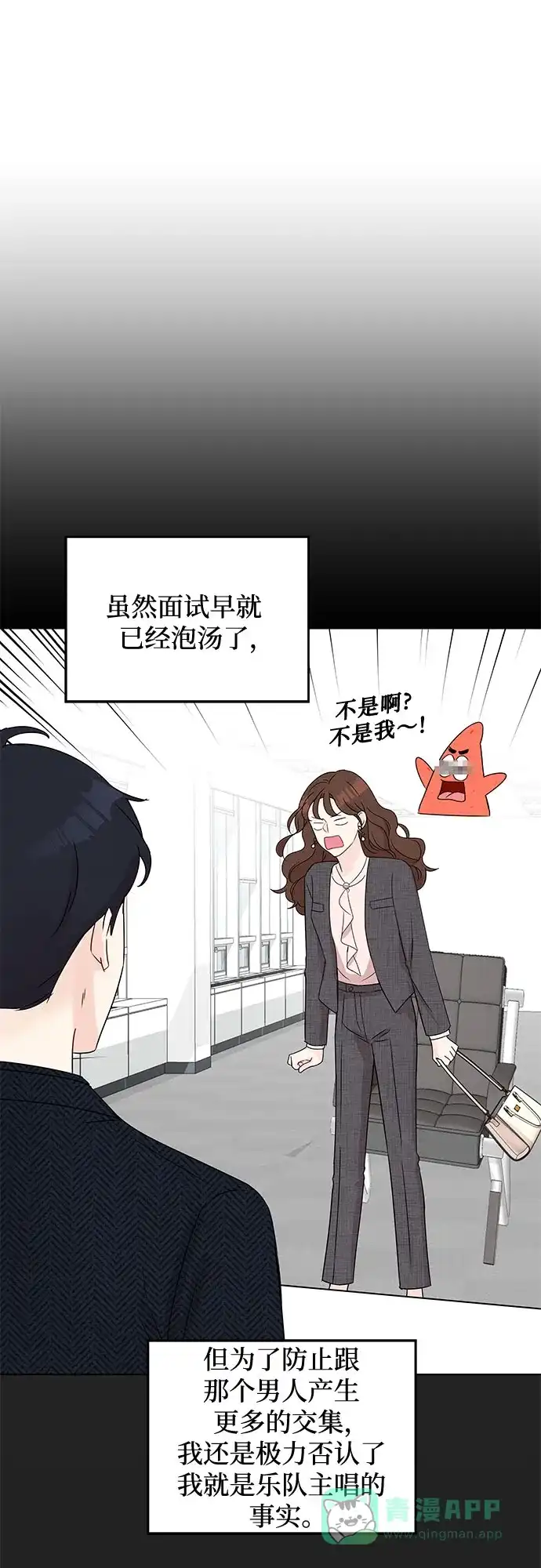 《BOSS的甜蜜诱惑》第3话 第7页
