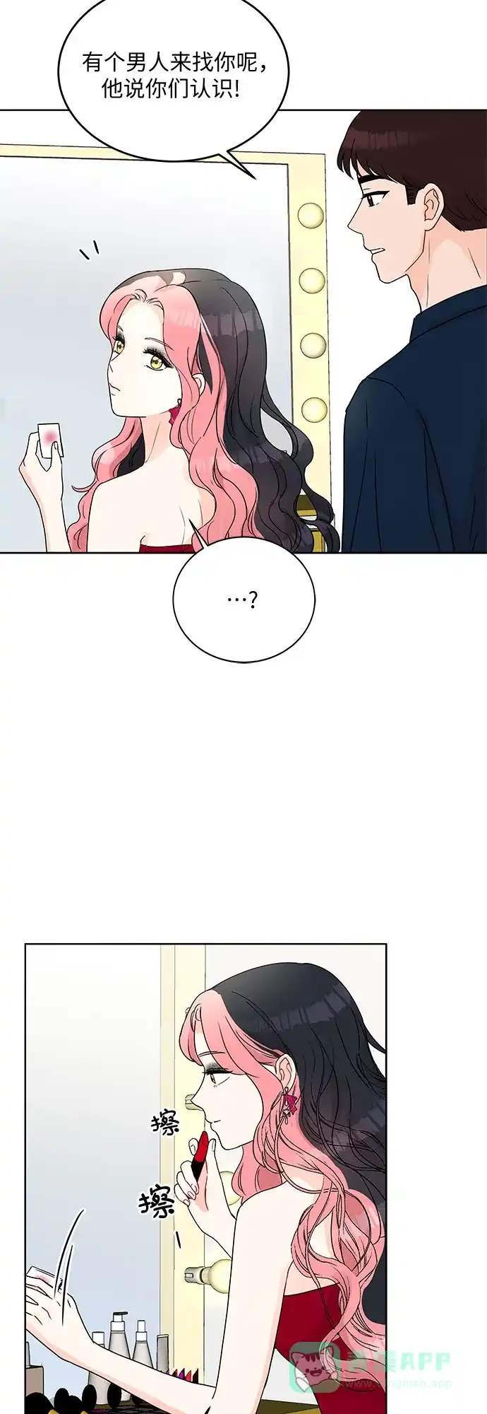 《BOSS的甜蜜诱惑》第3话 第38页