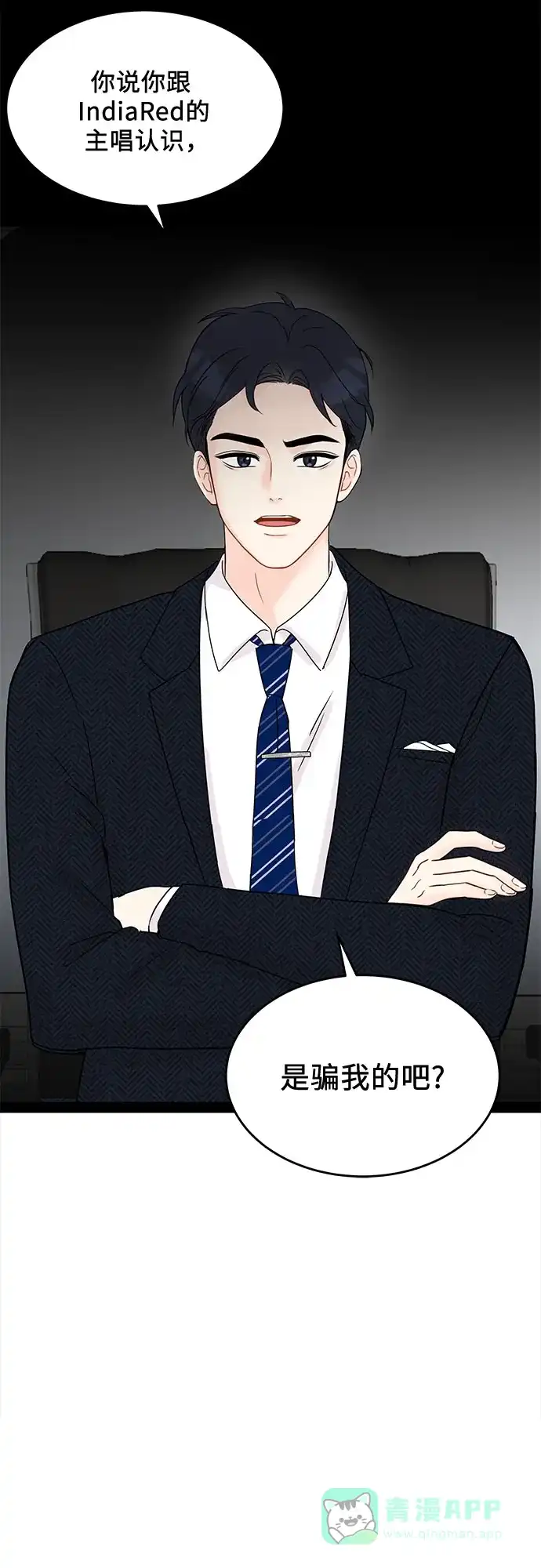 《BOSS的甜蜜诱惑》第3话 第2页