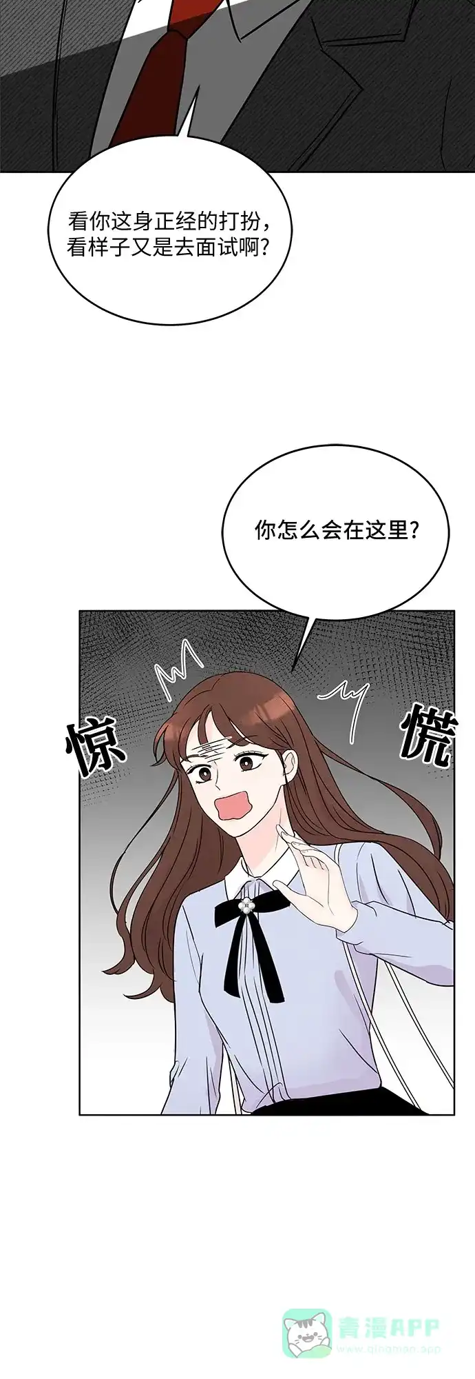 《BOSS的甜蜜诱惑》第3话 第12页