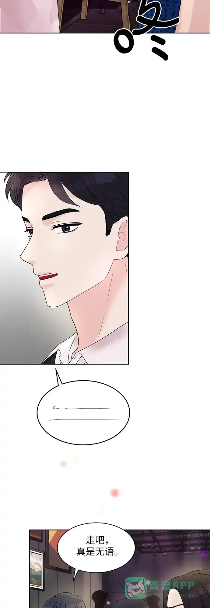 《BOSS的甜蜜诱惑》第3话 第42页