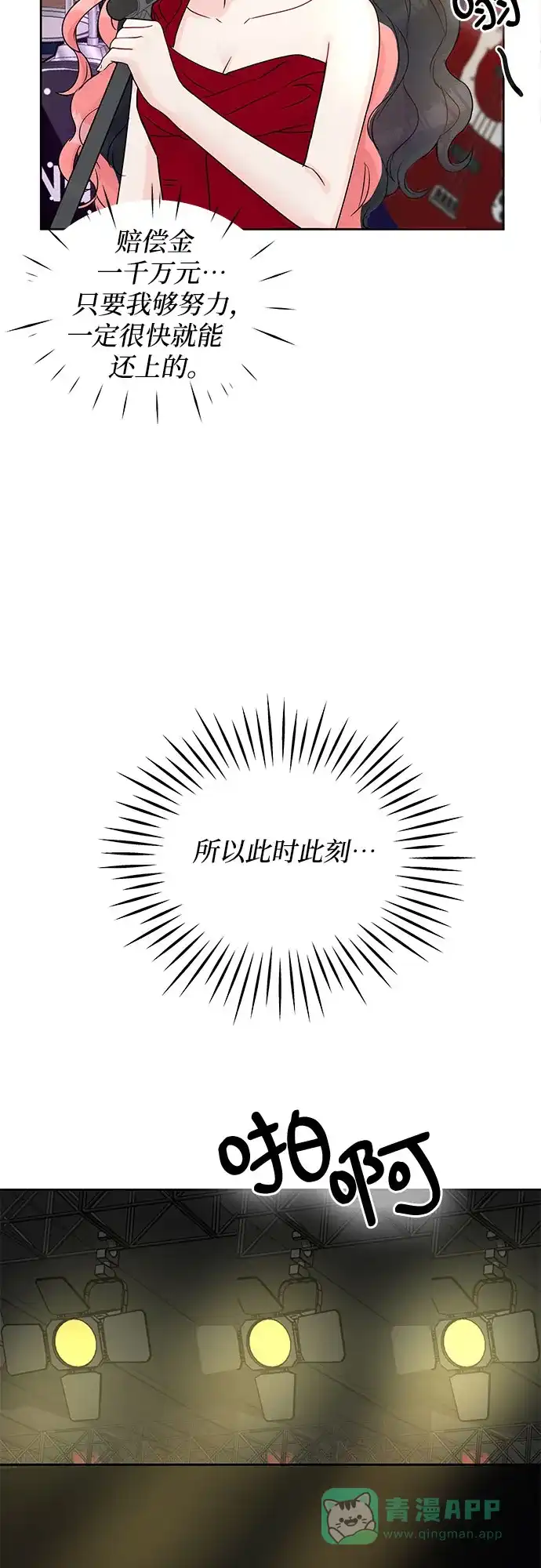 《BOSS的甜蜜诱惑》第3话 第24页