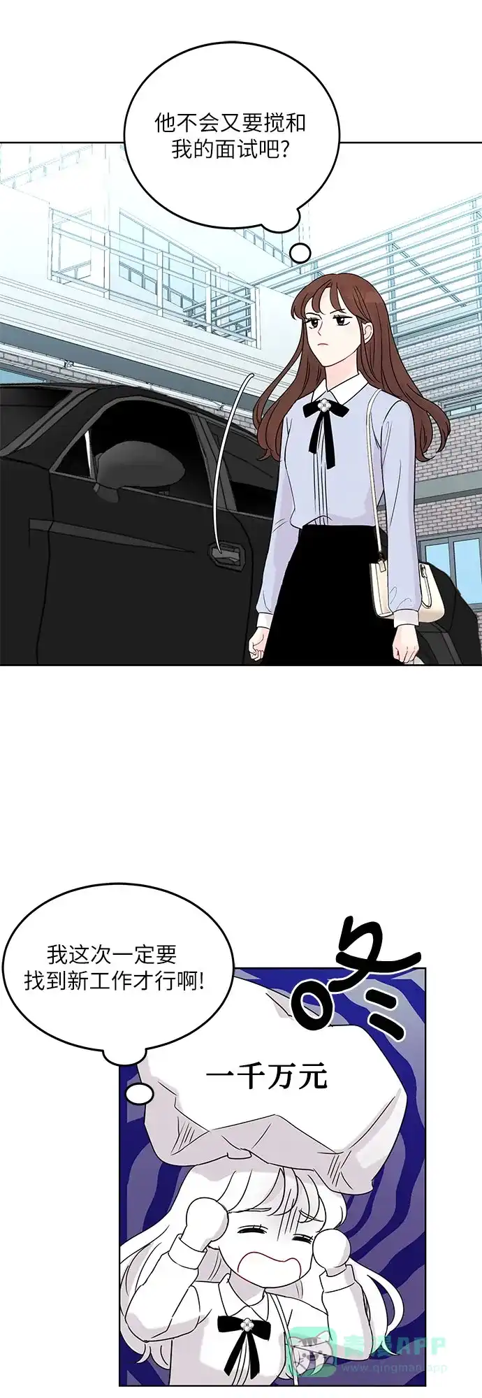 《BOSS的甜蜜诱惑》第3话 第13页