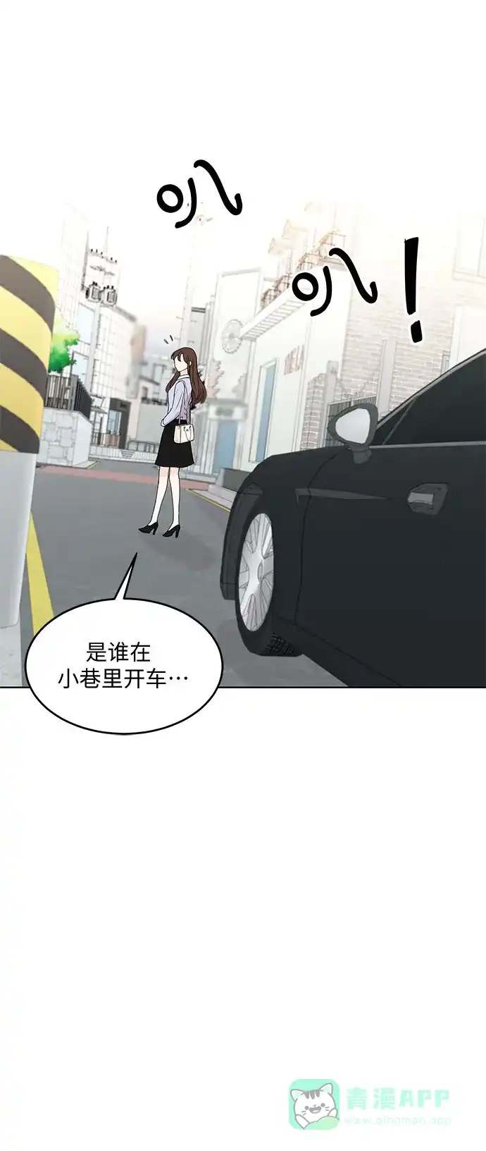 《BOSS的甜蜜诱惑》第3话 第10页