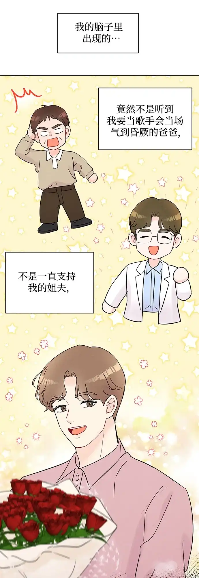 《BOSS的甜蜜诱惑》第30话 第52页