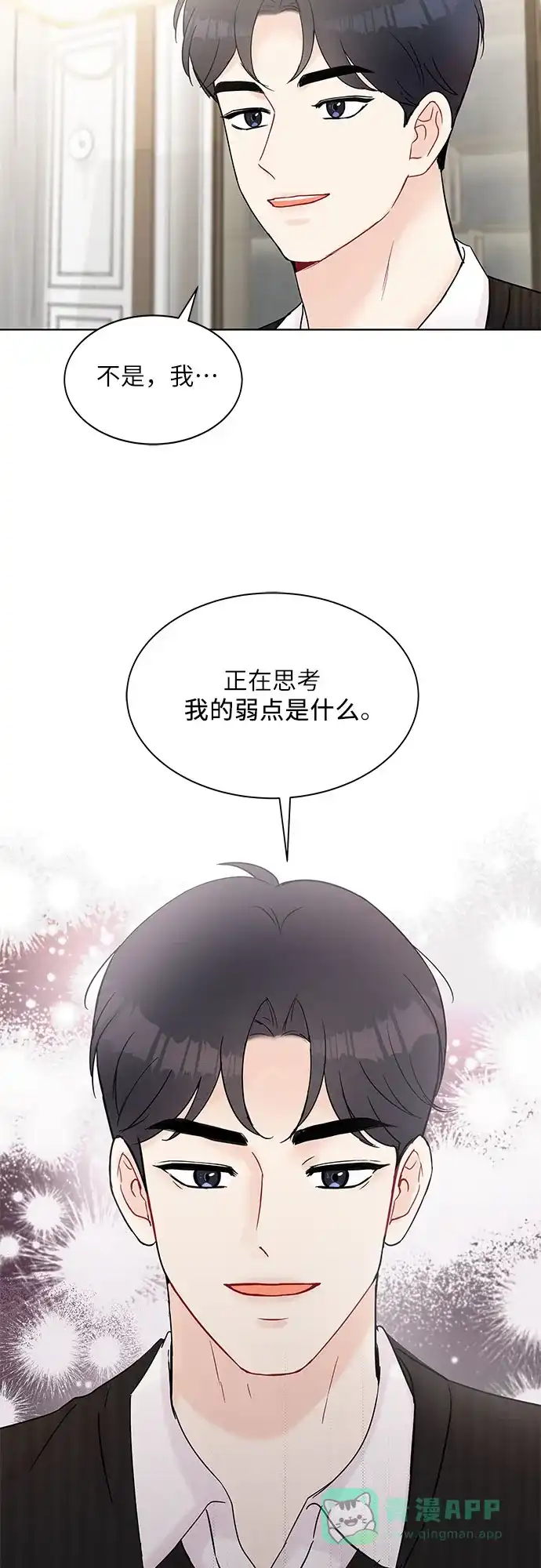 《BOSS的甜蜜诱惑》第30话 第21页