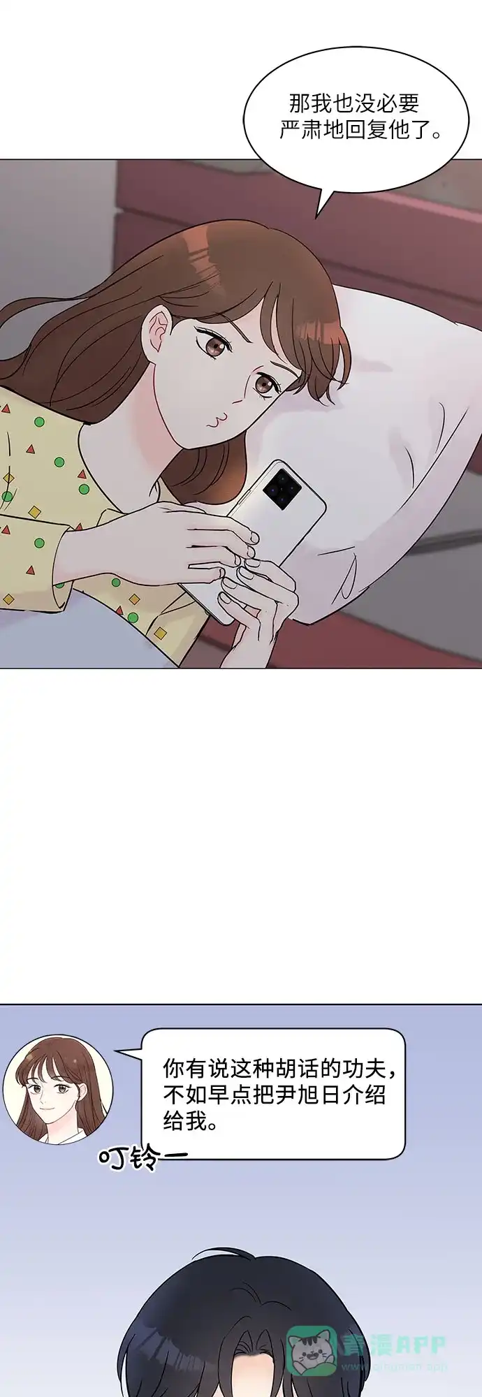 《BOSS的甜蜜诱惑》第30话 第6页