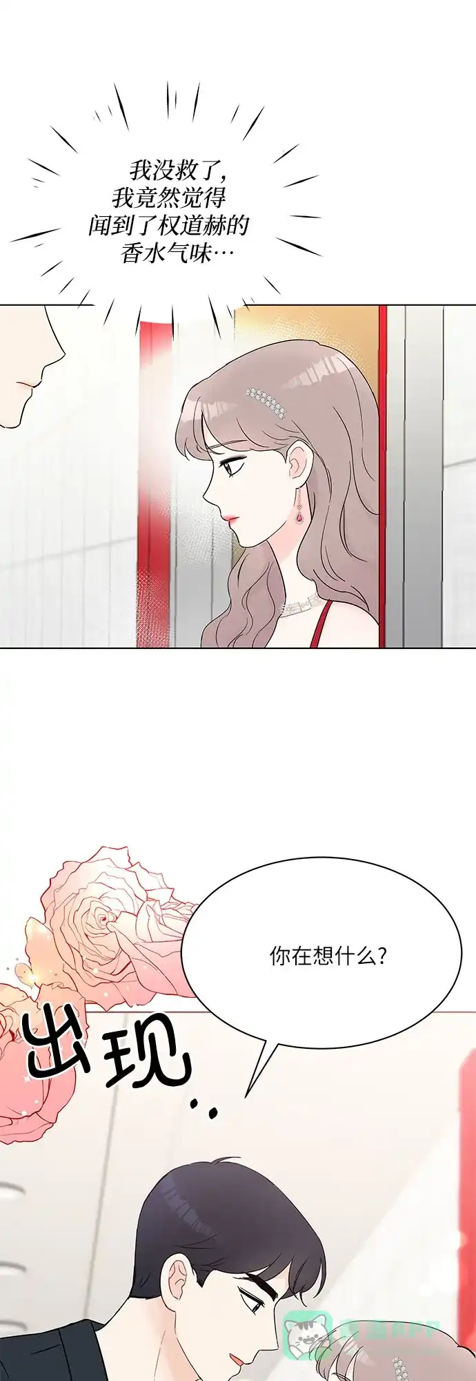《BOSS的甜蜜诱惑》第30话 第61页