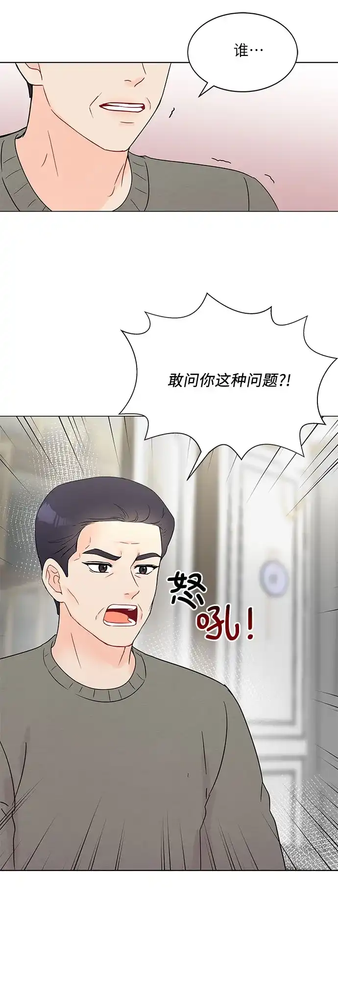 《BOSS的甜蜜诱惑》第30话 第25页