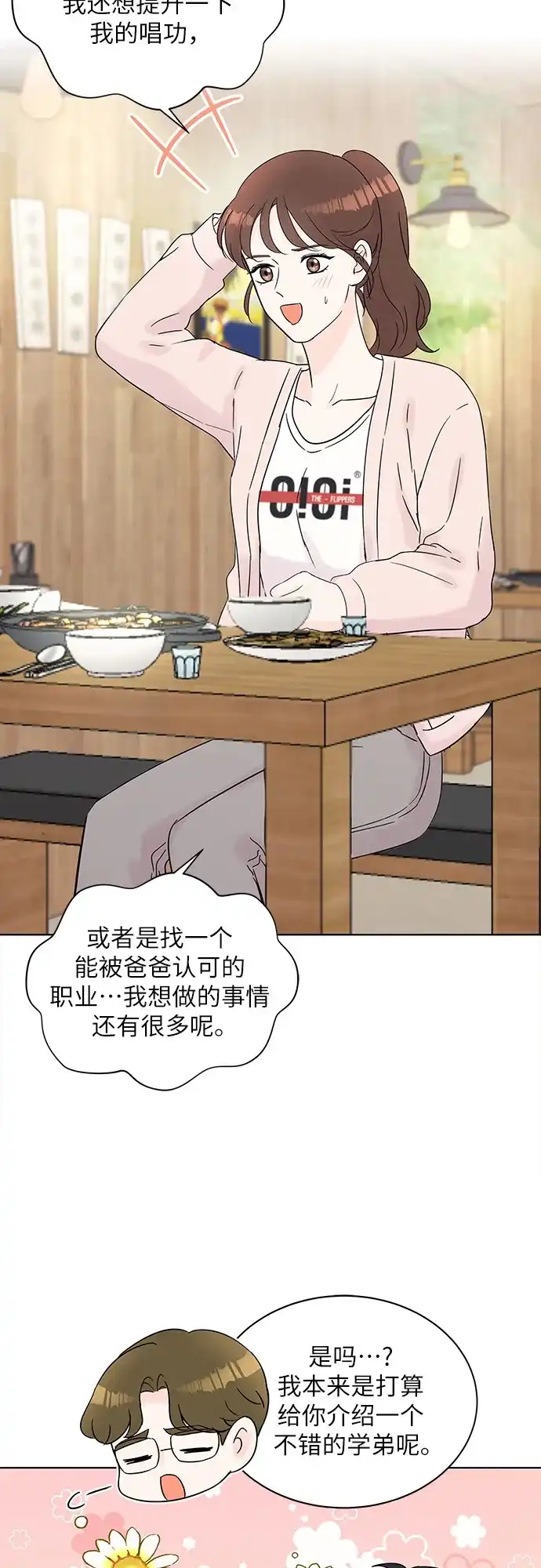 《BOSS的甜蜜诱惑》第30话 第38页